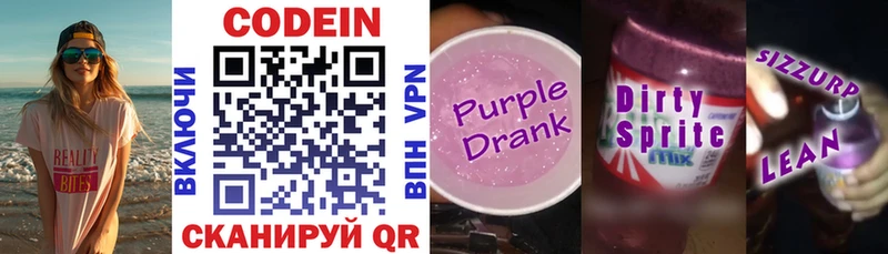 Codein напиток Lean (лин)  darknet формула  Канаш 