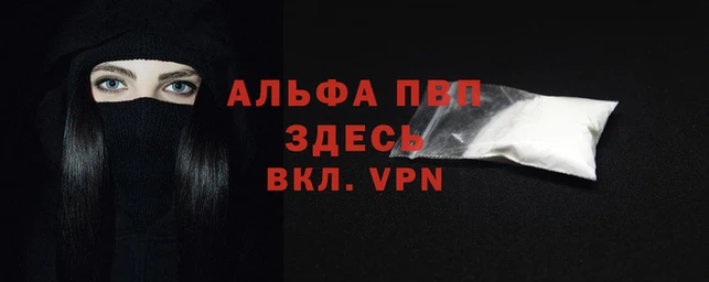альфа пвп Алексин